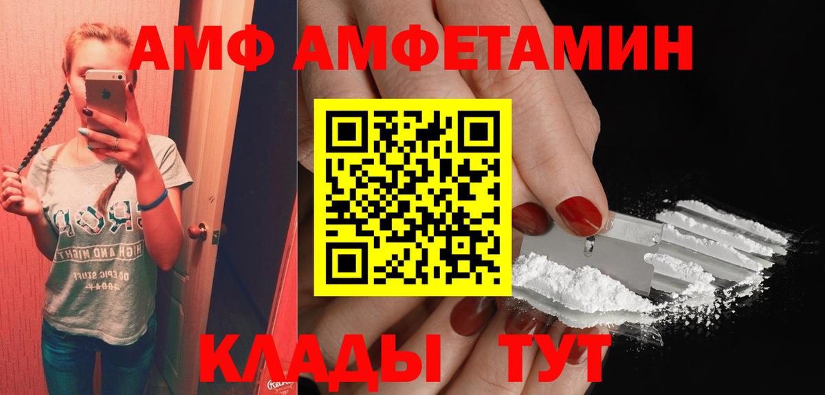 Amphetamine  АМФ Розовый  АМФЕТАМИН  Вход с VPN  Оренбург 