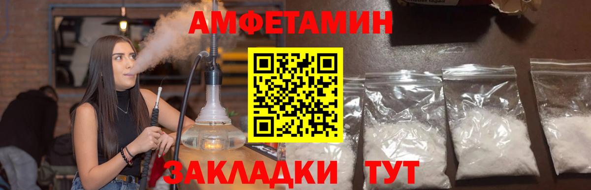Amphetamine Розовый Оренбург
