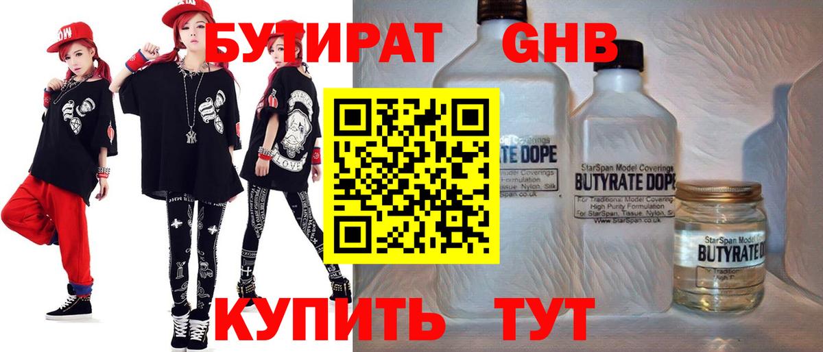 БУТИРАТ вода  Бутират  Оренбург  Вход с VPN 