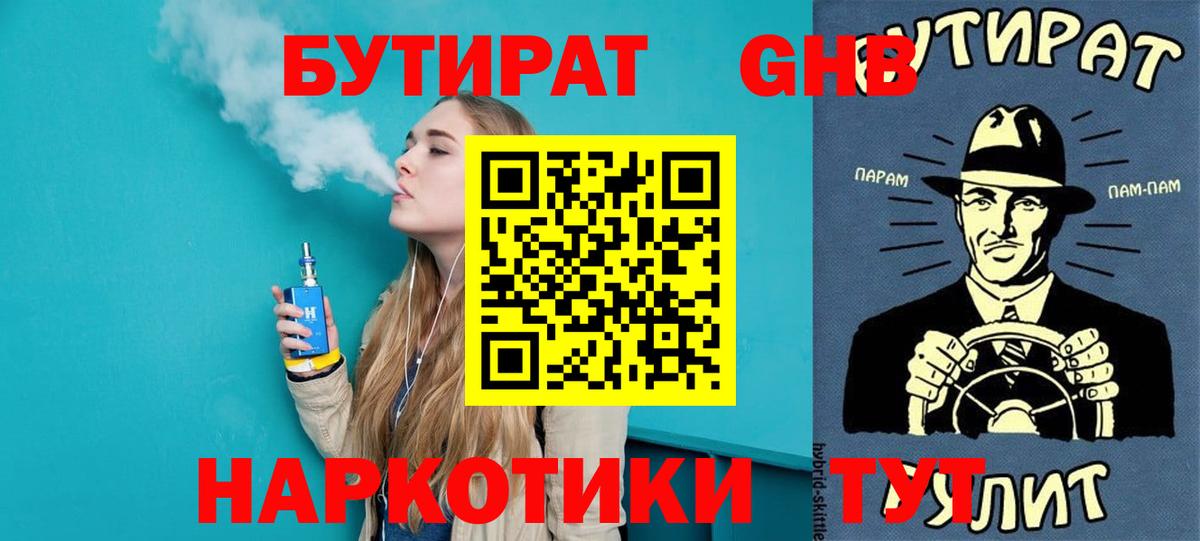 БУТИРАТ 1.4BDO Оренбург
