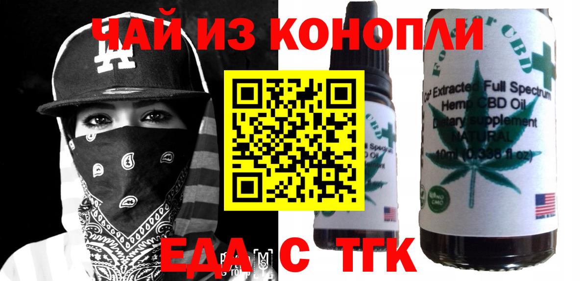 Еда ТГК марихуана  Вход с VPN  Оренбург 