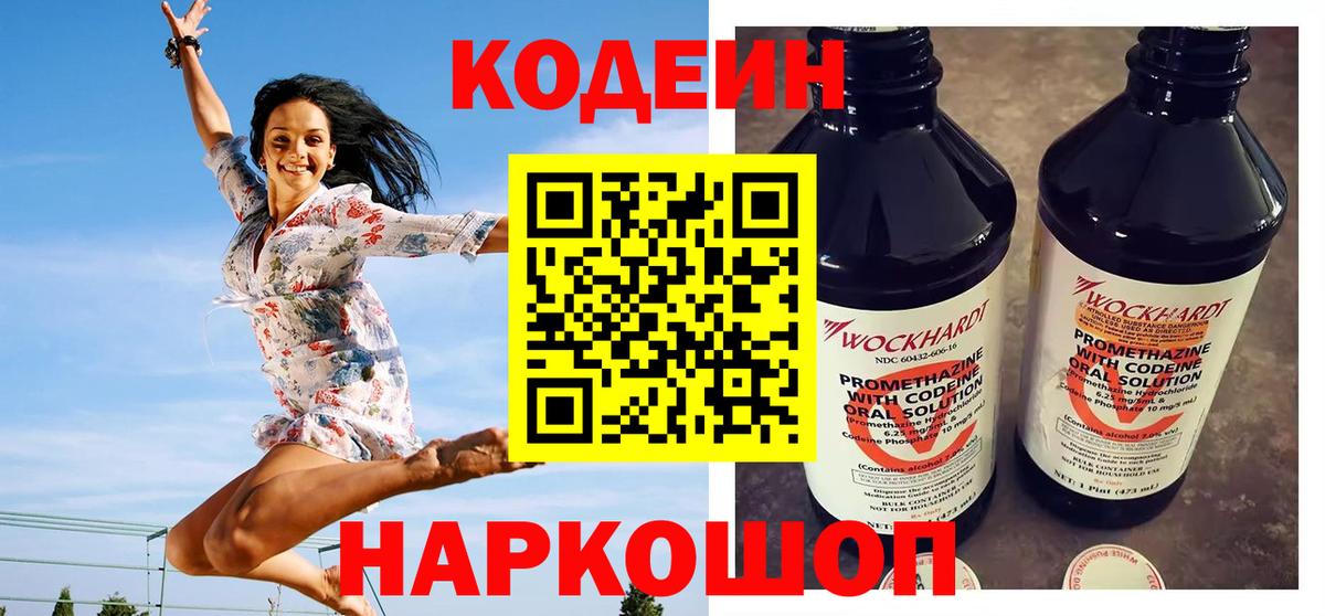 Codein напиток Lean (лин)  Вход с VPN  Кодеиновый сироп Lean Purple Drank  Оренбург 