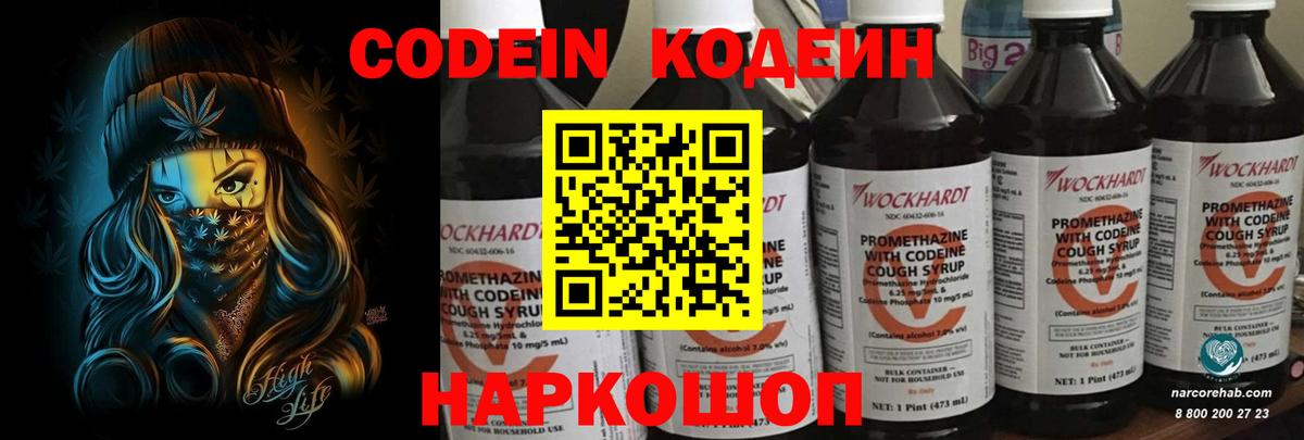 Кодеин напиток Lean (лин) Оренбург