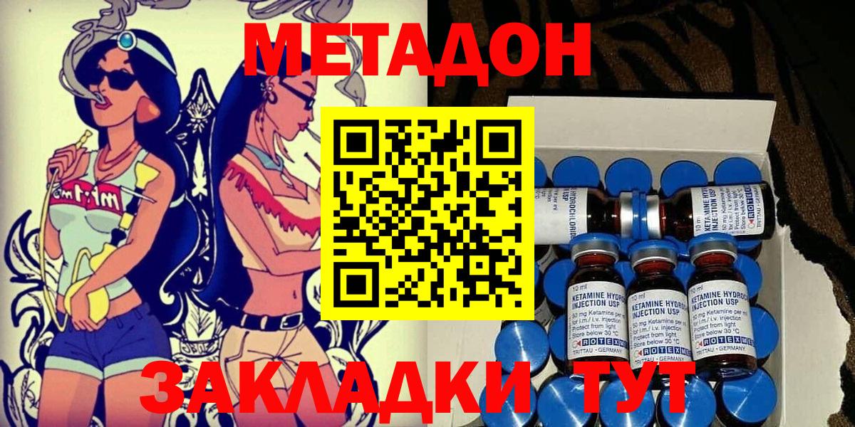 МЕТАДОН methadone  Вход с VPN  Метадон VHQ  Оренбург 