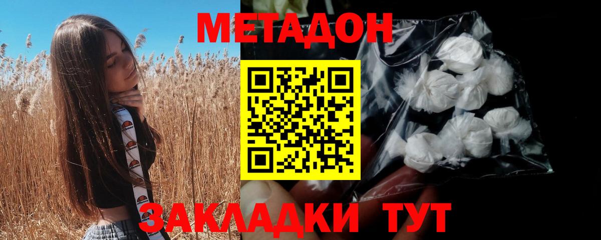 МЕТАДОН мёд Оренбург