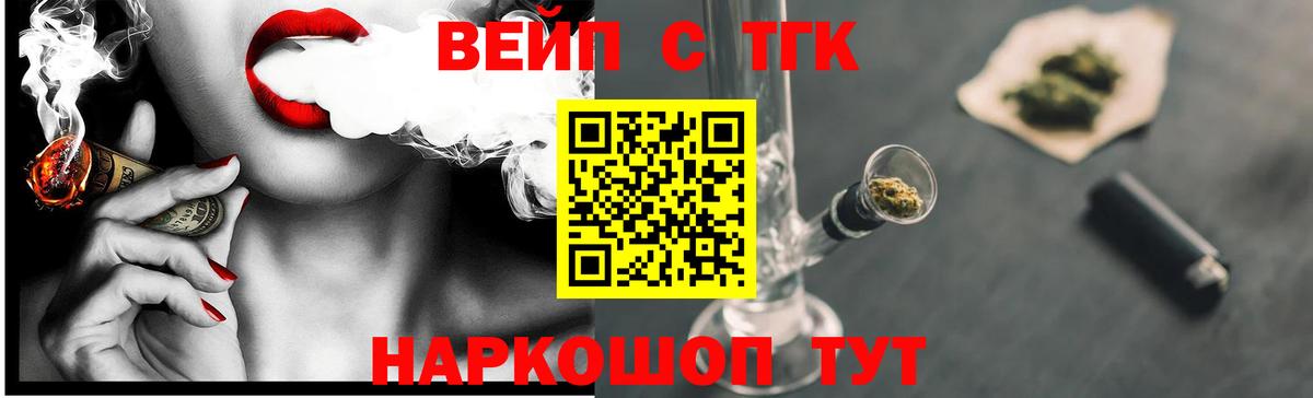 Оренбург  ТГК THC oil  Вход с VPN  Дистиллят ТГК вейп 